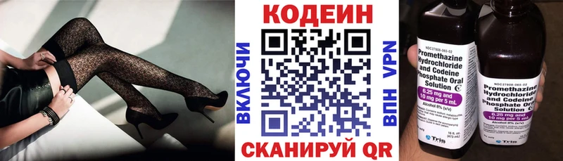 Codein напиток Lean (лин) Демидов