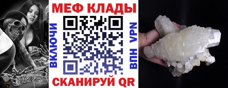 МЕФ кристаллы  Демидов 